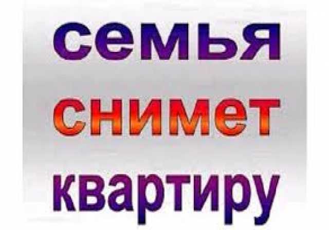 Сниму: квартиру