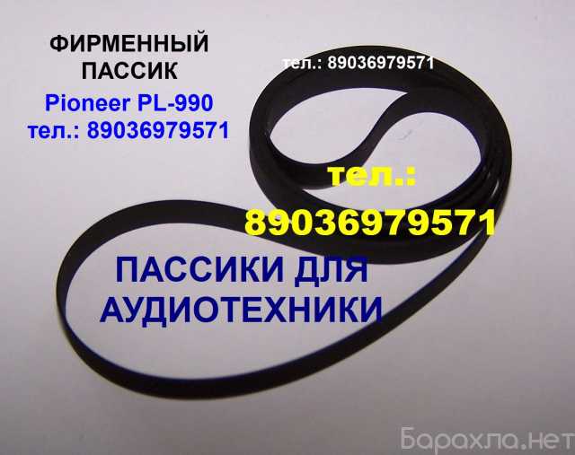 Продам: пассик для Pioneer PL-990 игла иголка