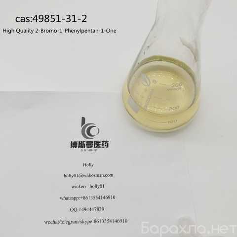 Продам: 2-Bromo-1-Phenyl-Pentan-1-One CAS 49851