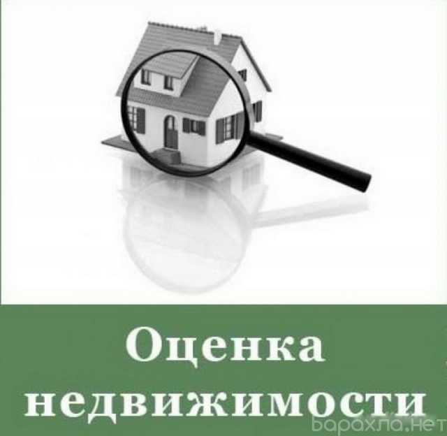 Предложение: Оценка недвижимости в Сочи