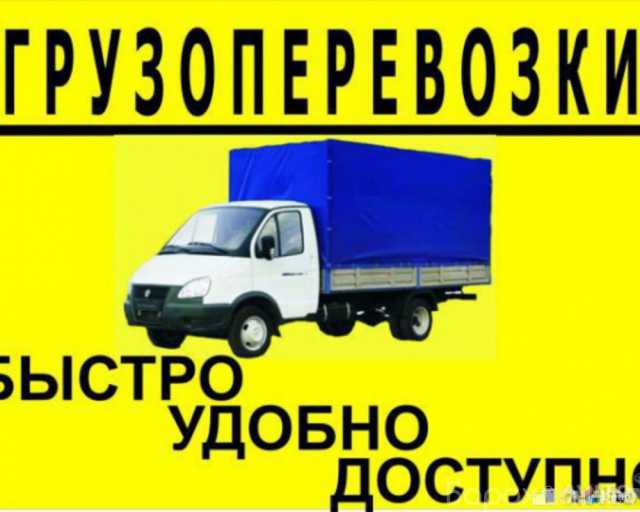 Предложение: Такелаж,перевозка грузов,грузчики 2021