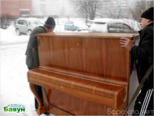 Предложение: Перевозка Пианино-Рояля