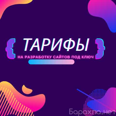 Предложение: Разработка (создание) сайтов под ключ