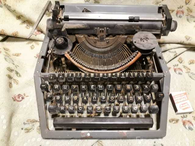 Продам: пишущая машинка