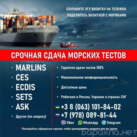 Предложение: Тесты для моряков Marlins, CES, ECDIS