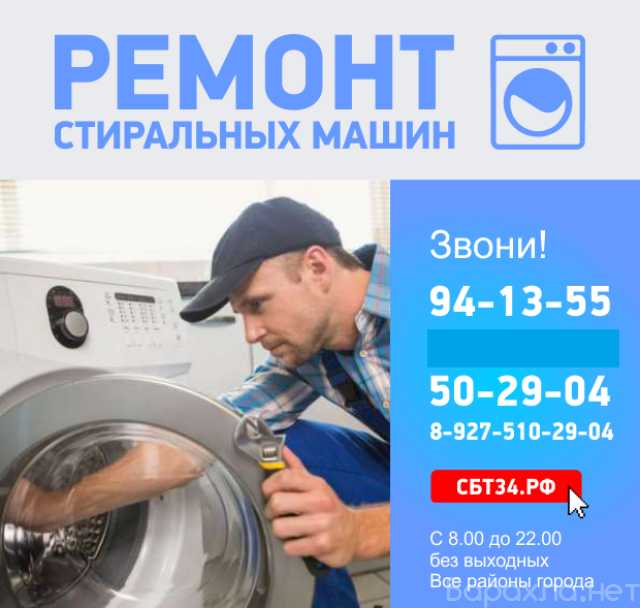 Предложение: Ремонт стиральных машин в Волгограде
