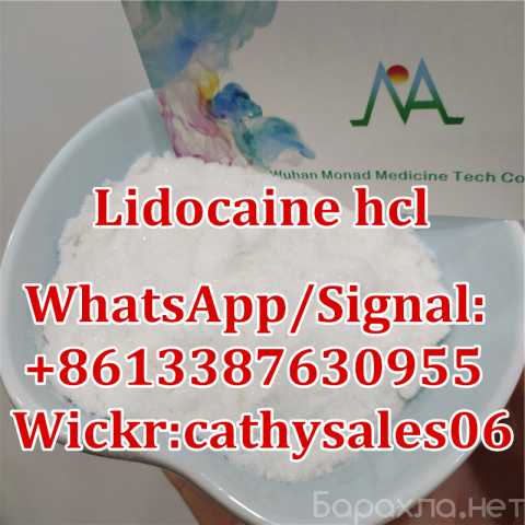Продам: Lidocaine HCl CAS 73-78-9 for Pain Kille