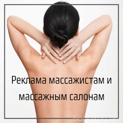 Предложение: Профессиональные массажисты Москвы