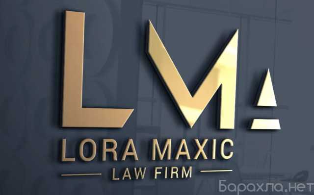 Предложение: Юридическая контора "Лора Максик"