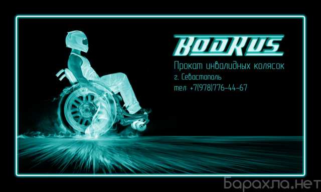 Предложение: Прокат инвалидных колясок в Севастополе