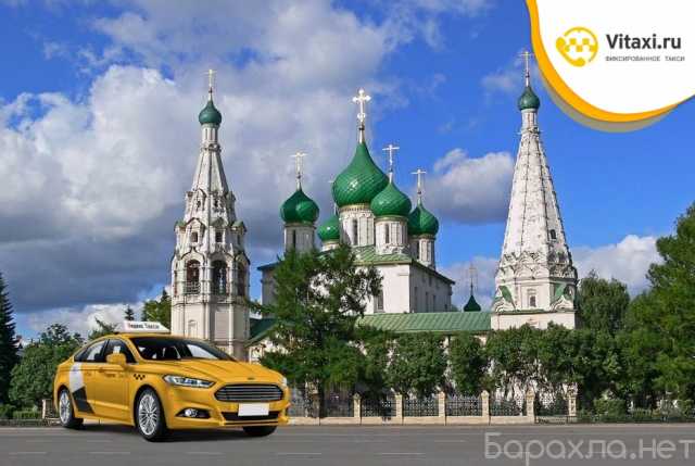 Вакансия: Водитель такси в Ярославле