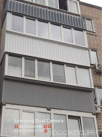 Предложение: Балконы и окна под ключ ЭкоБалкон46 Курс