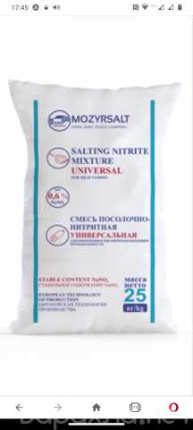 Продам: Соль нитритная ПНС 0,6%