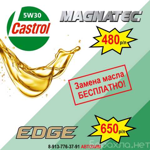 Продам: Моторное масло Castrol Magnatec и EDGE