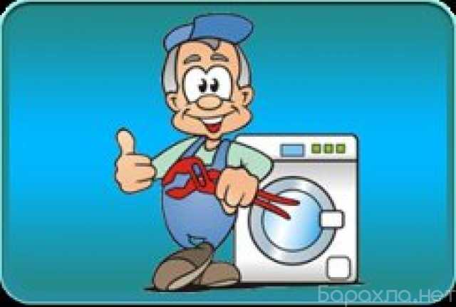 Предложение: Установлю стиральные машины