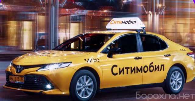 Вакансия: Водитель такси Ситимобил