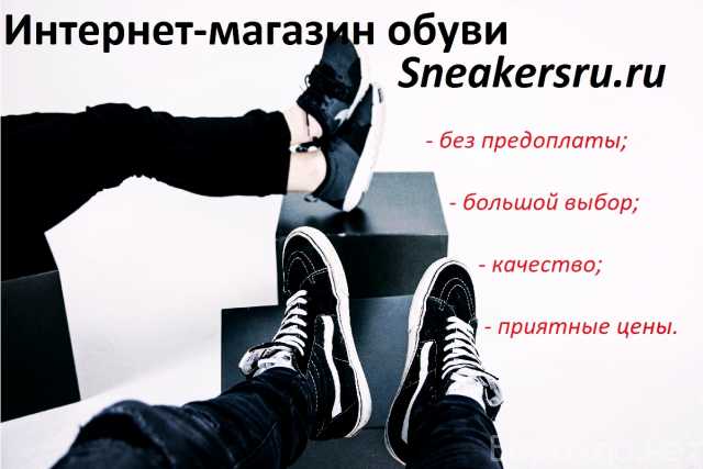 Продам: Sneakersru.ru - это интернет-магазин