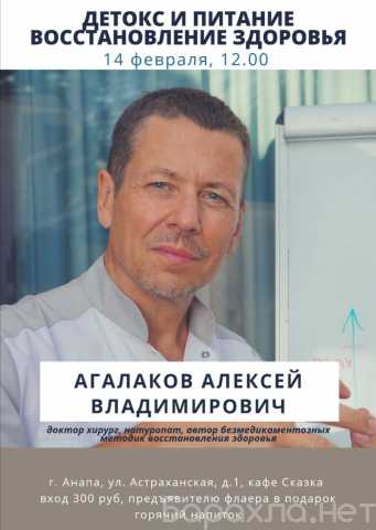 Предложение: Доктор Агалаков в Анапе