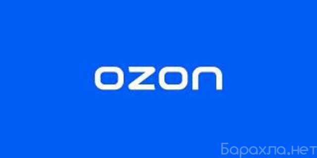 Предложение: Скидки на любой товар OZON
