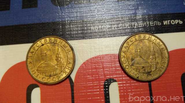 Продам: Монета 10 копеек 1991 года (ГКЧП) М