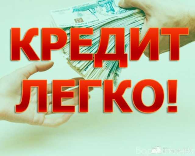 Предложение: До 3 млн. руб. в течении дня