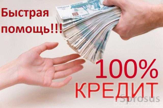 Предложение: До 3 млн. руб. в течении дня