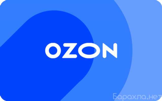 Предложение: Скидки на Ozon