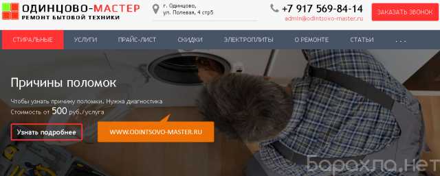 Предложение: Ремонт стиральных машин в Одинцово