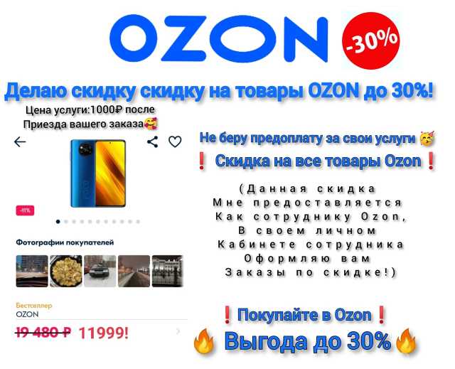 Предложение: Товары Ozon с выгодой 30%!