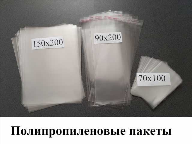 Продам: Полипропиленовые пакеты от производителя