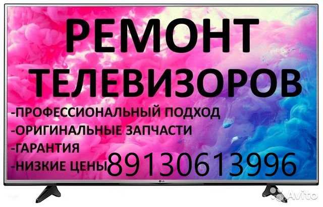 Предложение: ремонт телевизоров в новосибирске надому