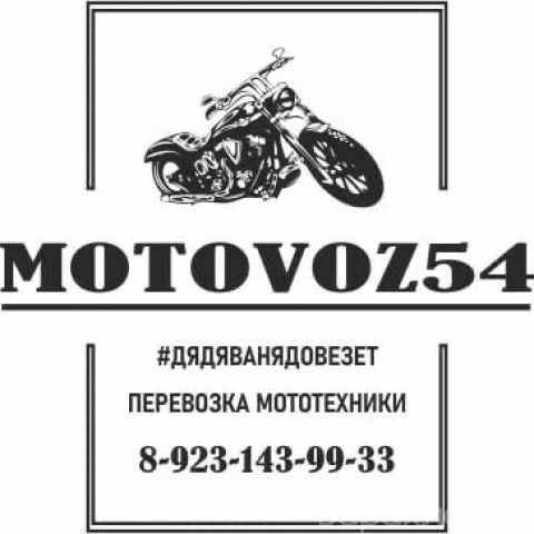 Предложение: Перевозка мотоциклов
