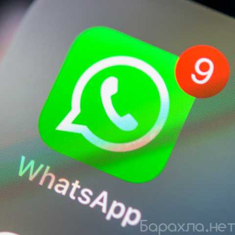 Вакансия: Работа WhatsApp