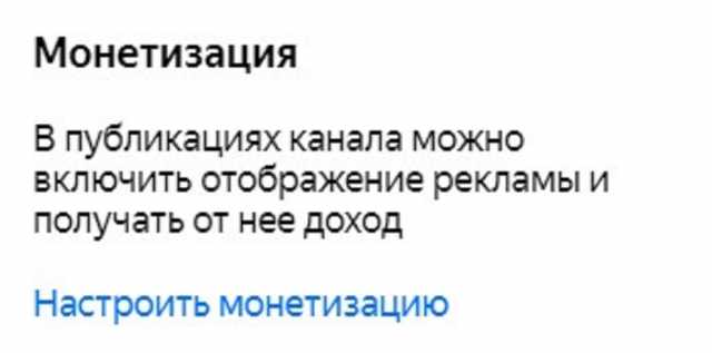 Предложение: Монетизация канала на Яндекс Дзен за 4 д