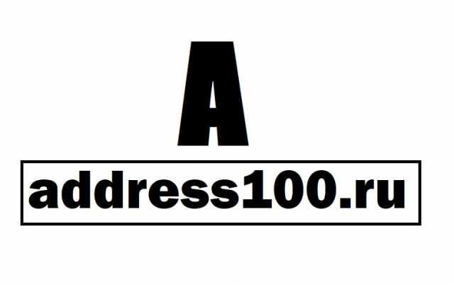 Предложение: Каталог компаний address100ru