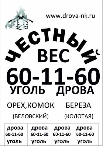 Предложение: Уголь,Дрова,ПЩС,ПЕСОК, ЗЕМЛЯ