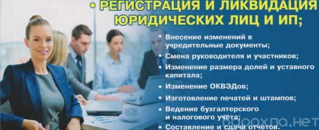 Предложение: Регистрация ООО в Москве