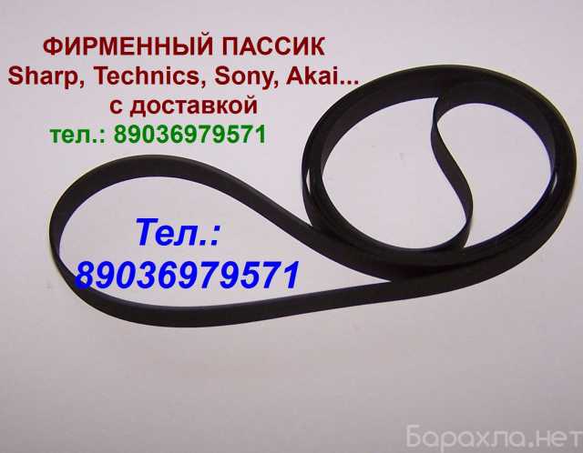 Продам: фирменные пассики Sharp Sony Technics