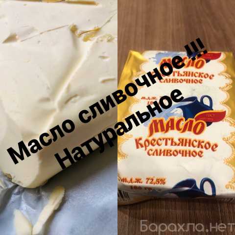 Продам: Масло сливочное