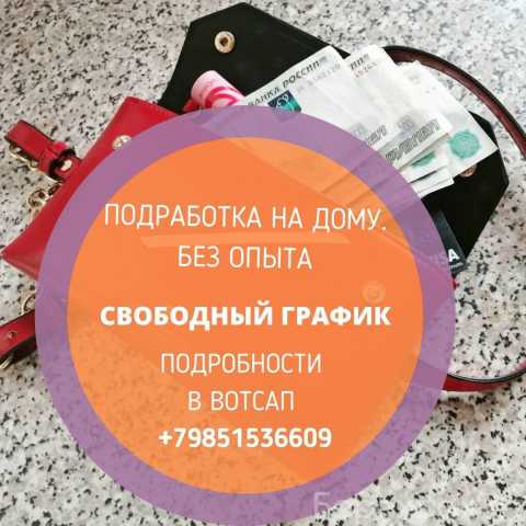 Вакансия: Подработка удаленно оператором вечером