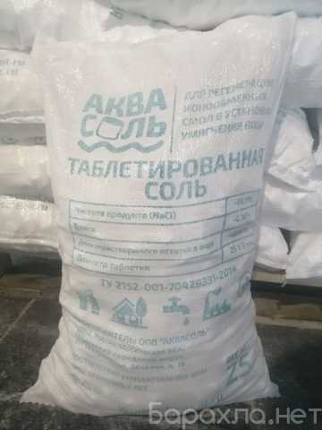 Продам: Соль таблетированная Экстра. Мешки 25 кг