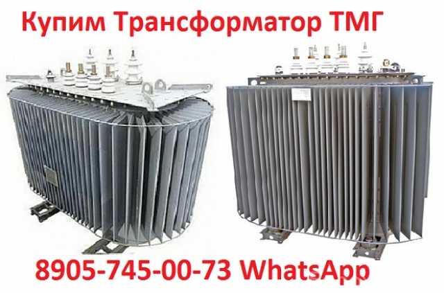 Куплю: Купим Трансформаторы Масляные ТМГ-250