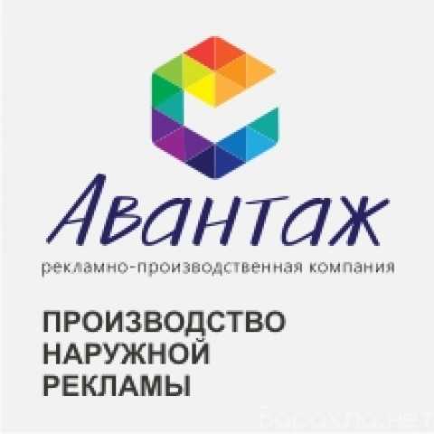 Предложение: Наружная и интерьерная реклама в Томске
