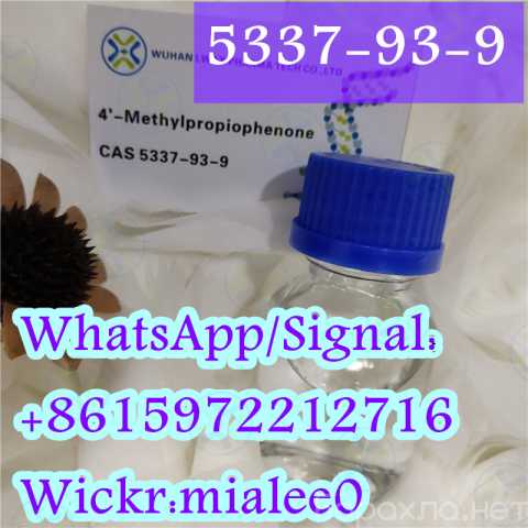 Отдам даром: 4-Methylpropiophenone CAS NO: 5337-93-9