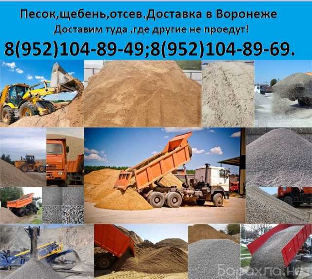 Предложение: Доставка : песок,щебень,грунт Воронеж