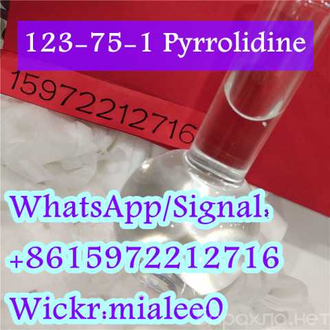 Продам: Oragnic Intermediates Pyrrolidine Cas 12