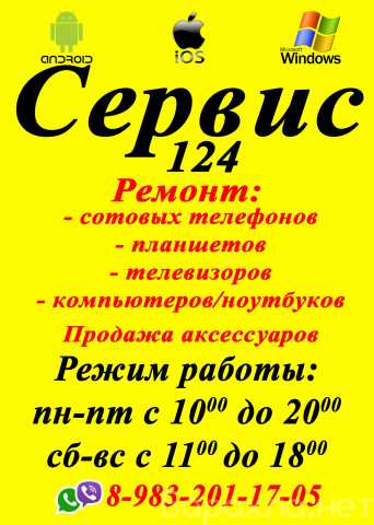 Предложение: СЕРВИС 124 ремонт смартфонов