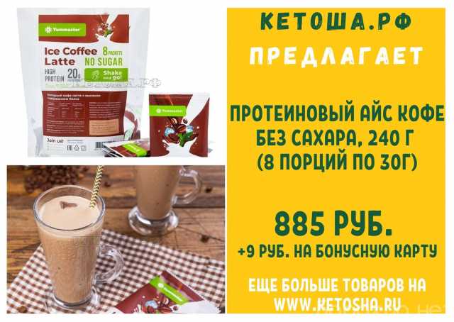 Продам: Протеиновый айс кофе без сахара, 240 гр