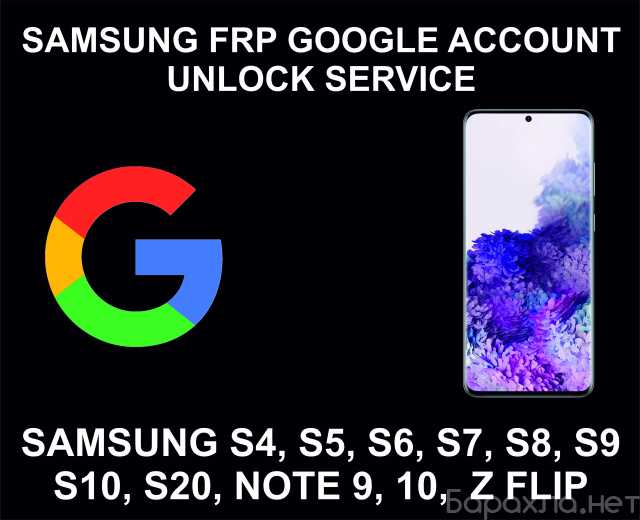 Предложение: Samsung FRP unlock Service, All Models S