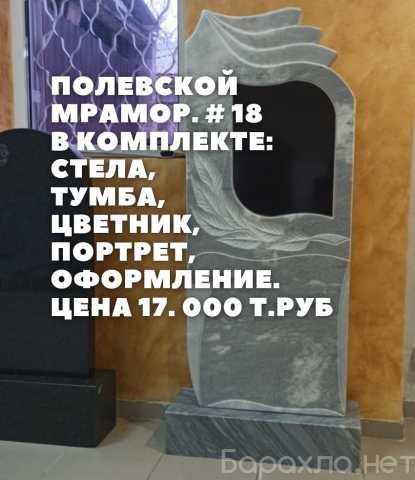 Продам: Памятники из гранита и мрамора